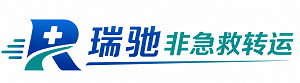 静安区瑞驰非急救转运｜病人出院长途护送服务